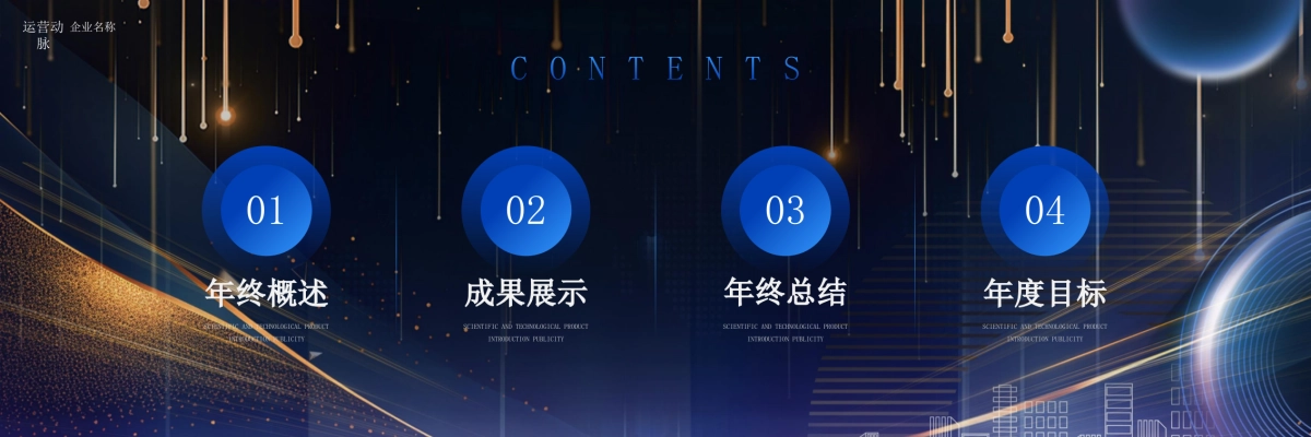 企业年会宽屏PPT模板 (40).pptx_第2页