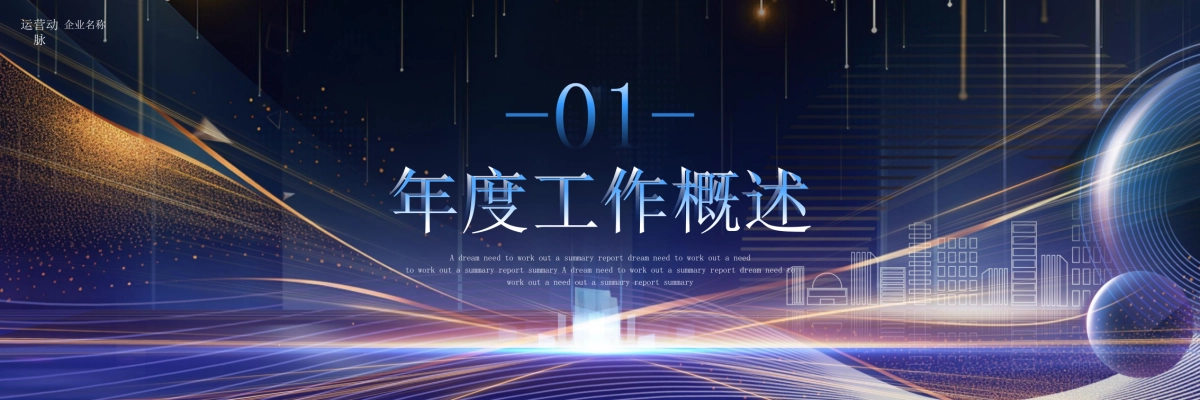 企业年会宽屏PPT模板 (40).pptx_第3页