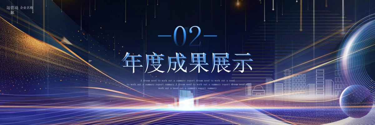 企业年会宽屏PPT模板 (40).pptx_第8页