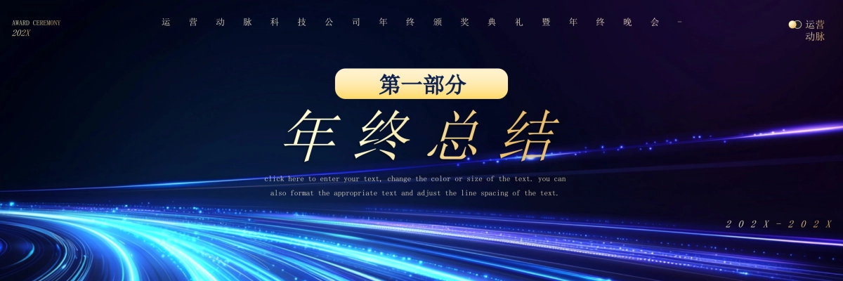 企业年会宽屏PPT模板 (42).pptx_第3页