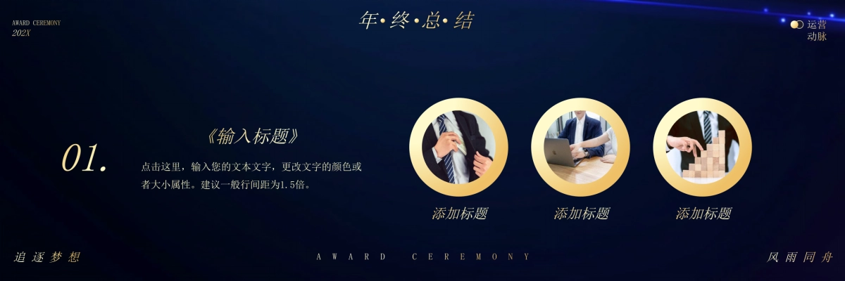 企业年会宽屏PPT模板 (42).pptx_第4页