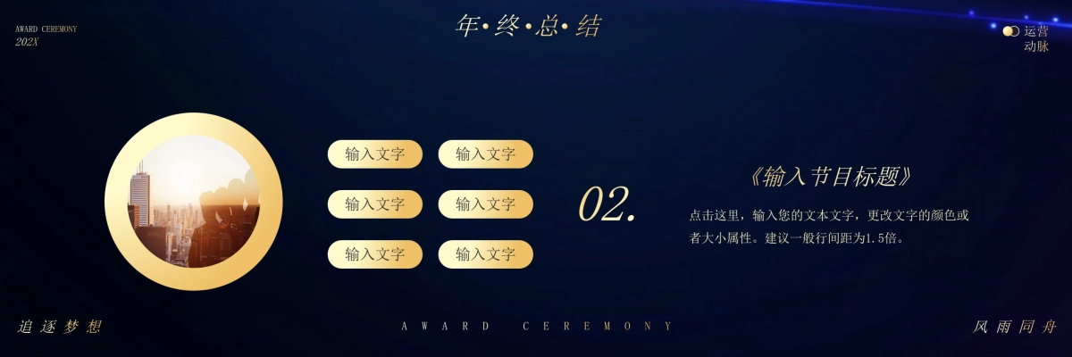 企业年会宽屏PPT模板 (42).pptx_第5页