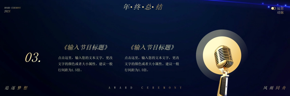 企业年会宽屏PPT模板 (42).pptx_第6页