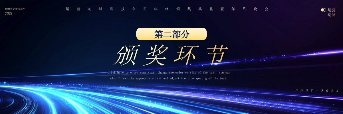 企业年会宽屏PPT模板 (42).pptx_第7页