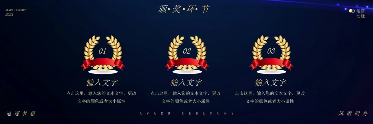 企业年会宽屏PPT模板 (42).pptx_第8页