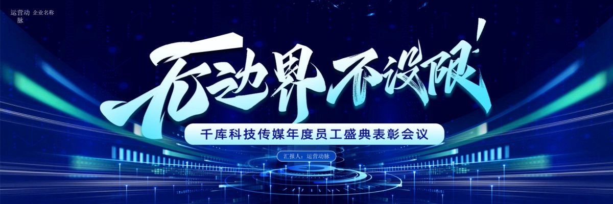 企业年会宽屏PPT模板 (43).pptx_第1页