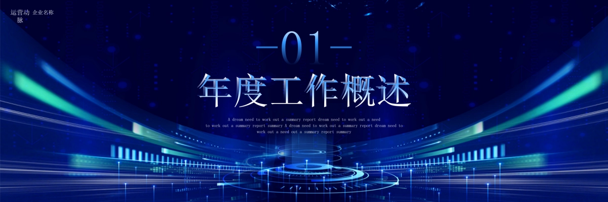 企业年会宽屏PPT模板 (43).pptx_第3页