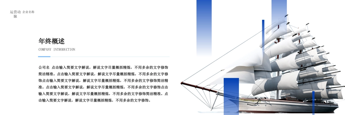企业年会宽屏PPT模板 (43).pptx_第4页