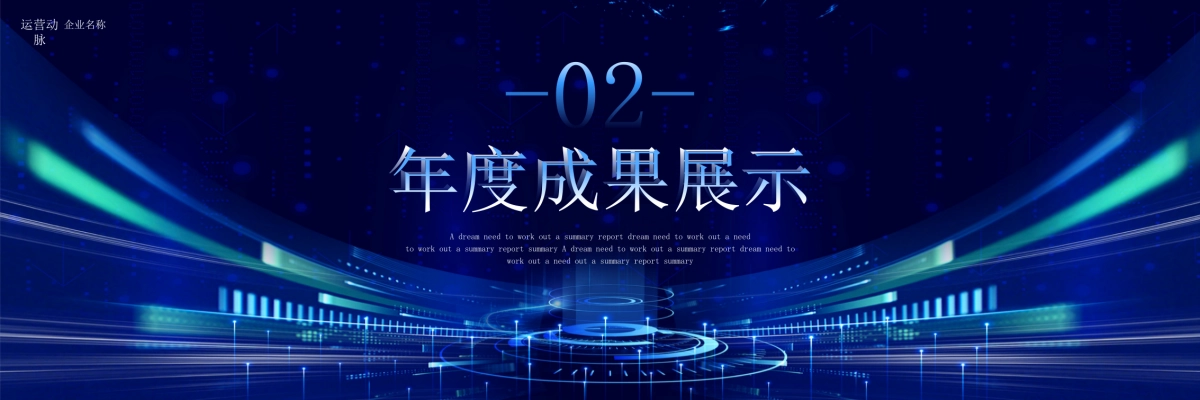 企业年会宽屏PPT模板 (43).pptx_第8页