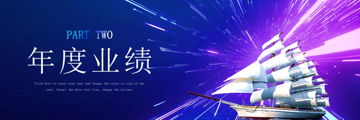 企业年会宽屏PPT模板 (44).pptx_第9页