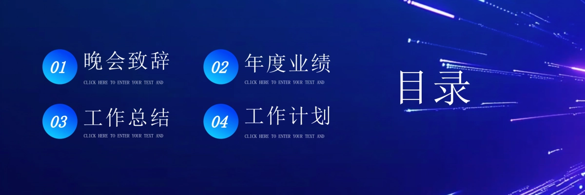 企业年会宽屏PPT模板 (45).pptx_第2页