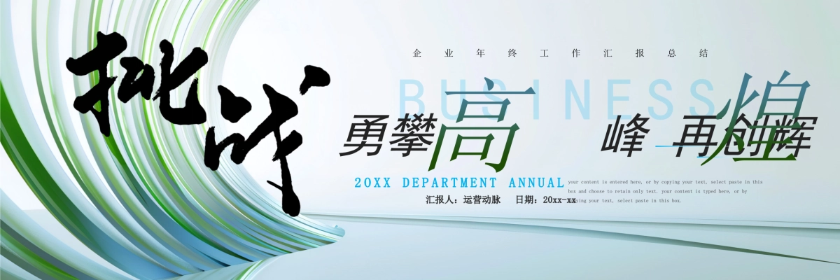 企业年会宽屏PPT模板 (46).pptx_第1页