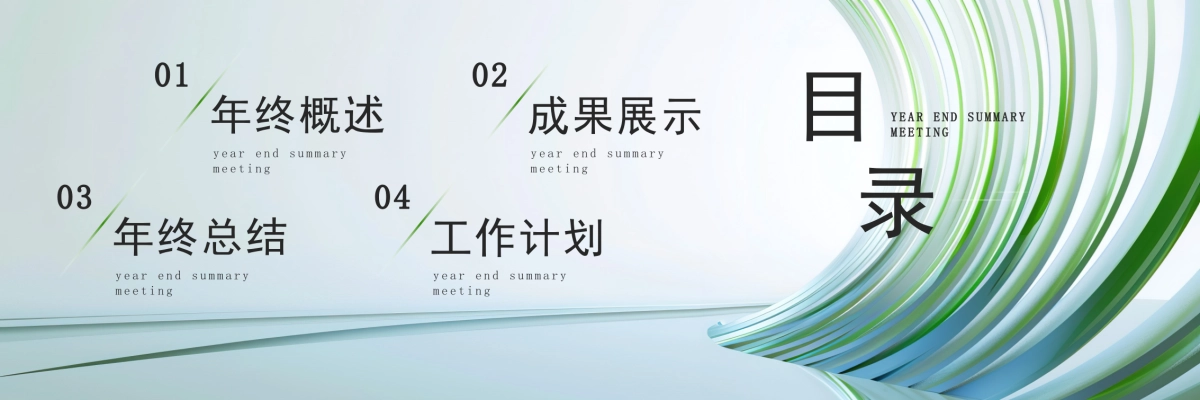 企业年会宽屏PPT模板 (46).pptx_第2页