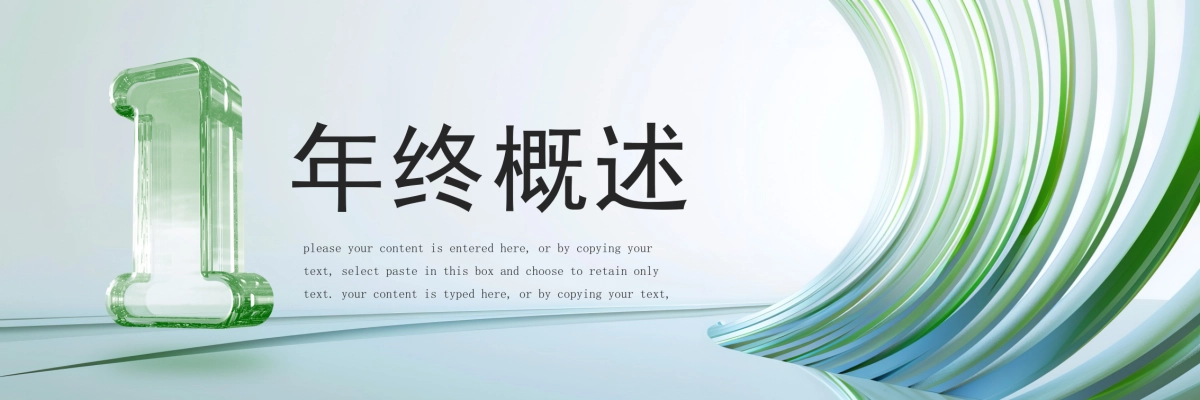 企业年会宽屏PPT模板 (46).pptx_第3页