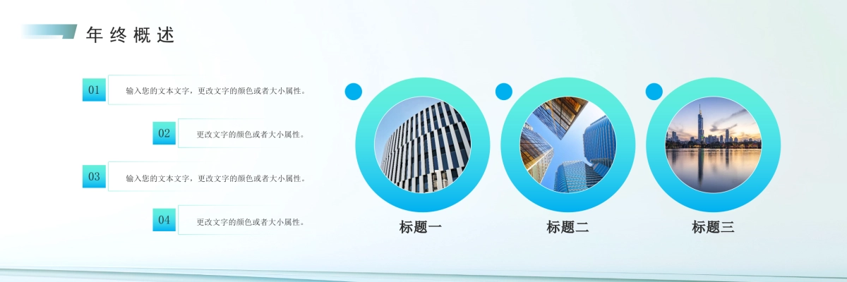 企业年会宽屏PPT模板 (46).pptx_第5页