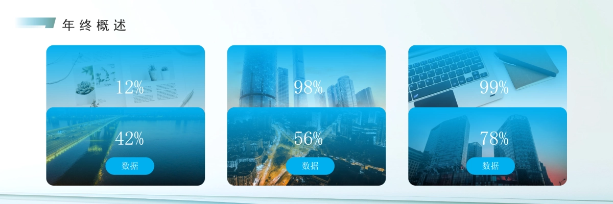 企业年会宽屏PPT模板 (46).pptx_第6页