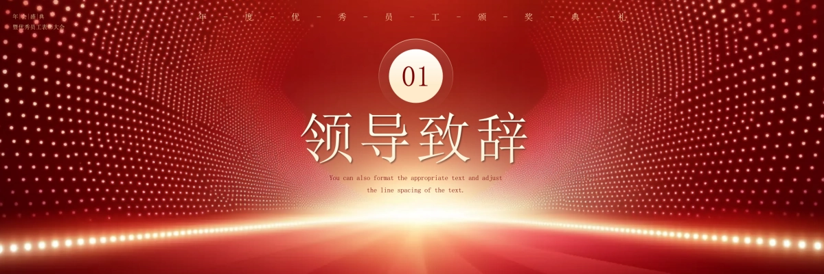 企业年会宽屏PPT模板 (49).pptx_第3页