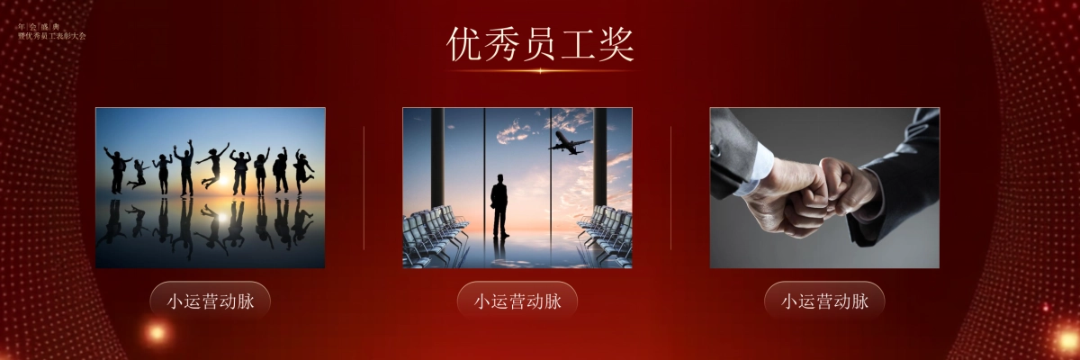 企业年会宽屏PPT模板 (49).pptx_第7页