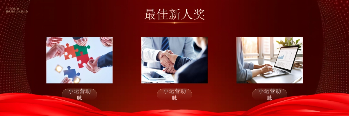 企业年会宽屏PPT模板 (49).pptx_第9页