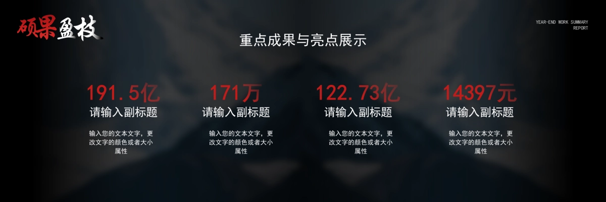 企业年会宽屏PPT模板 (50).pptx_第8页