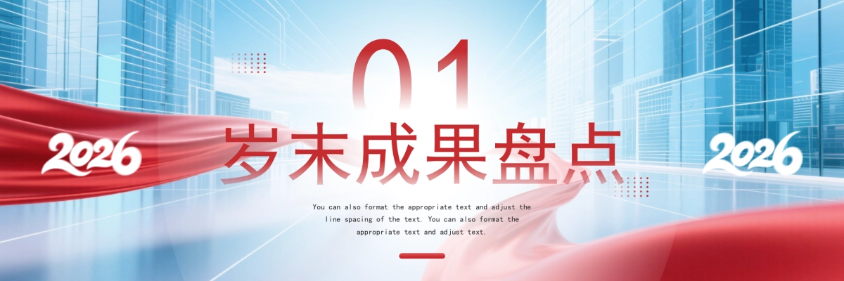 企业年会宽屏PPT模板 (51).pptx_第3页