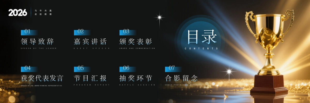 企业年会宽屏PPT模板 (53).pptx_第2页