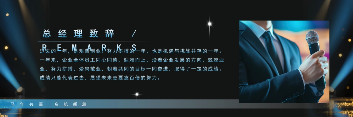 企业年会宽屏PPT模板 (53).pptx_第7页