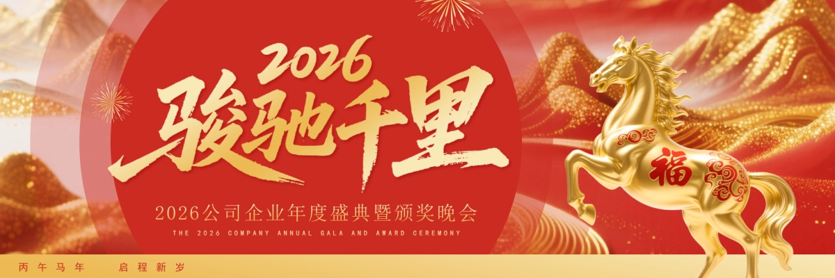 企业年会宽屏PPT模板 (54).pptx_第1页