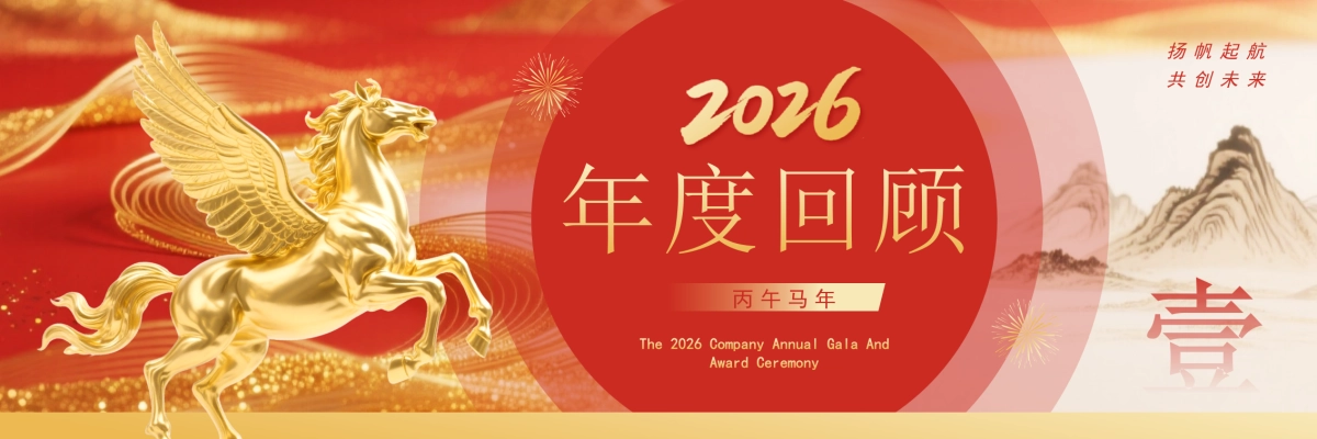 企业年会宽屏PPT模板 (54).pptx_第7页