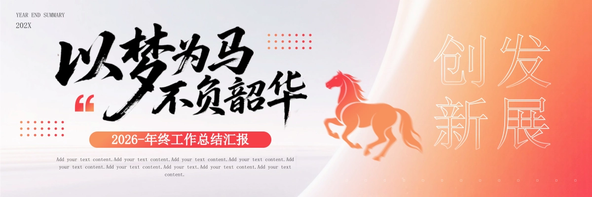 企业年会宽屏PPT模板 (55).pptx_第1页