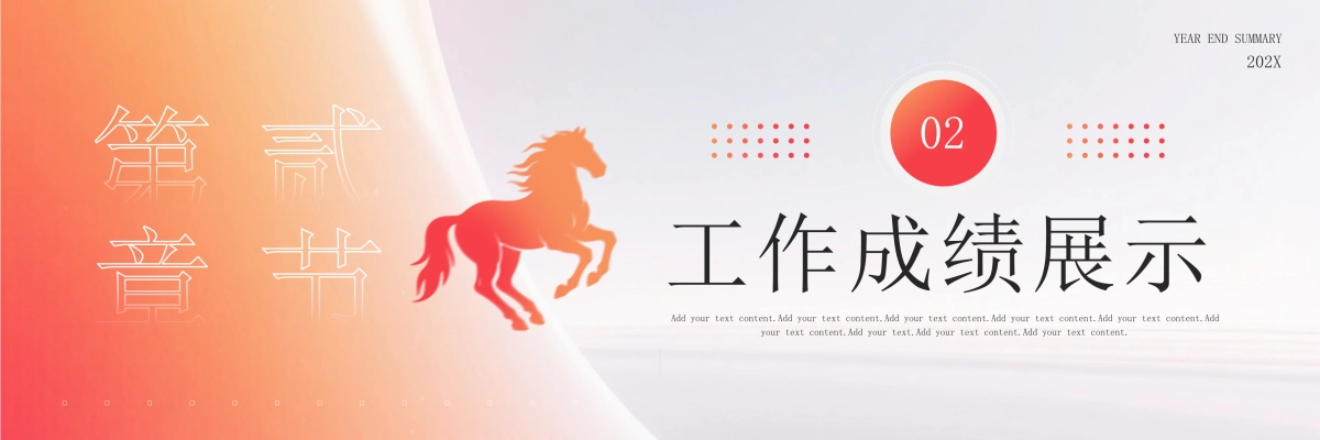 企业年会宽屏PPT模板 (55).pptx_第8页