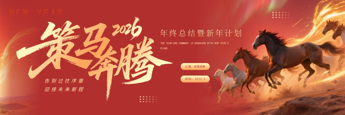 企业年会宽屏PPT模板 (56).pptx_第1页