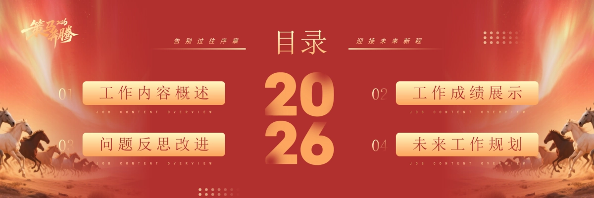 企业年会宽屏PPT模板 (56).pptx_第2页