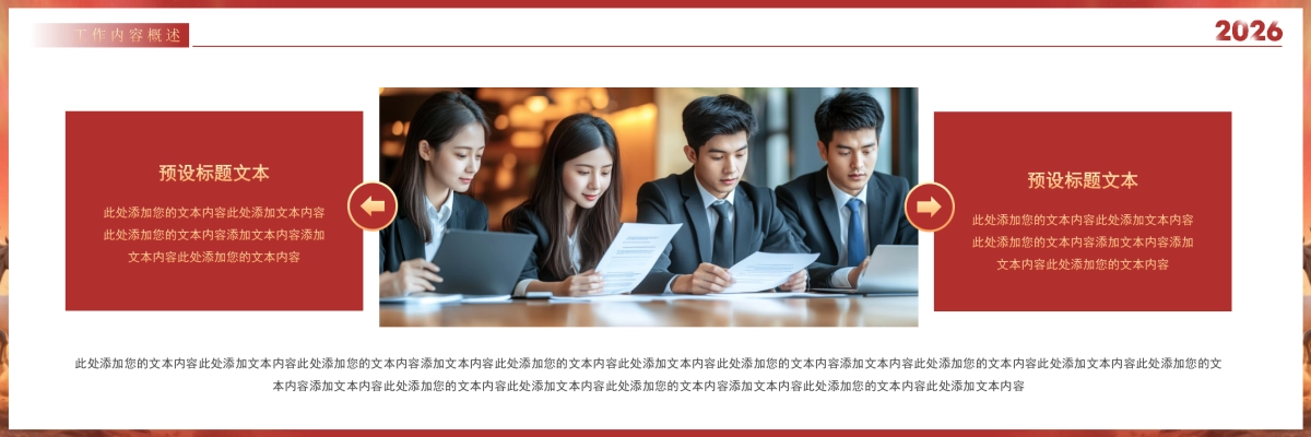 企业年会宽屏PPT模板 (56).pptx_第4页