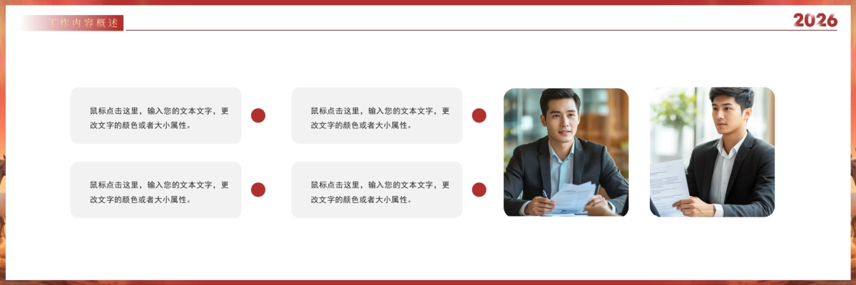 企业年会宽屏PPT模板 (56).pptx_第6页