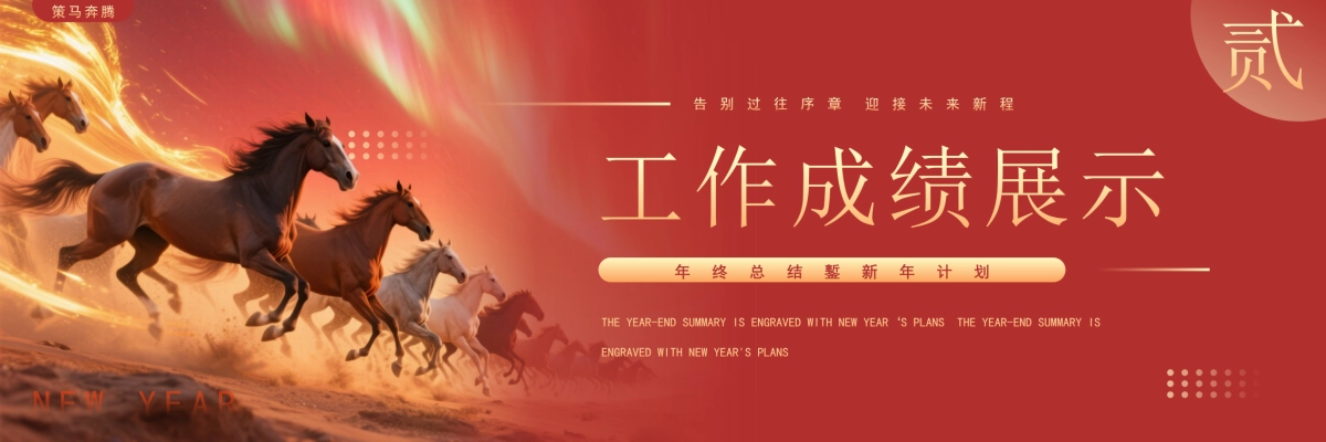 企业年会宽屏PPT模板 (56).pptx_第8页