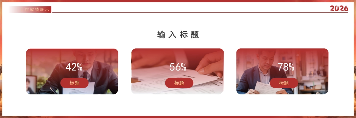 企业年会宽屏PPT模板 (56).pptx_第9页