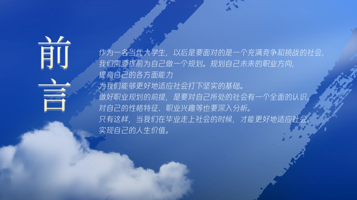 大学生职业生涯规划大赛PPT模板 (3).pptx_第2页