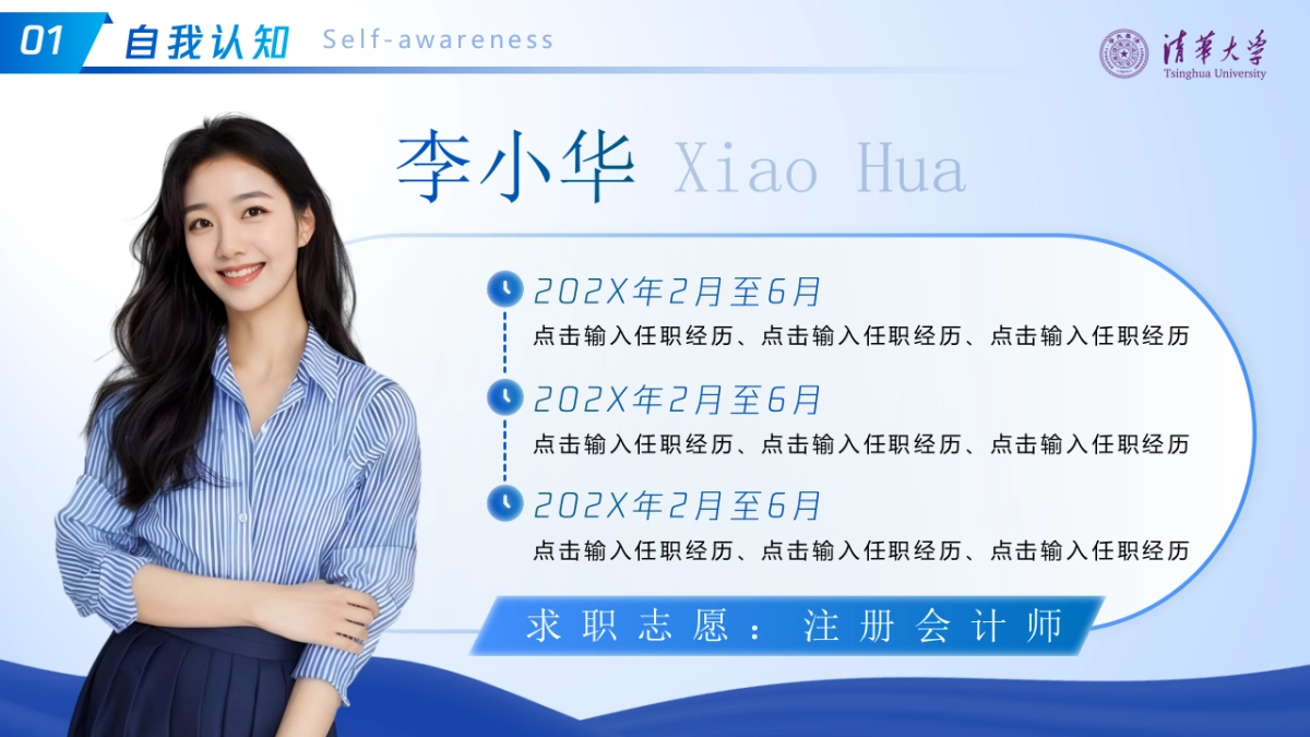 大学生职业生涯规划大赛PPT模板 (3).pptx_第5页