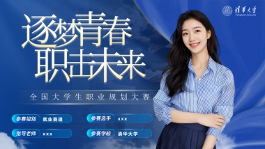 大学生职业生涯规划大赛PPT模板 (3).pptx