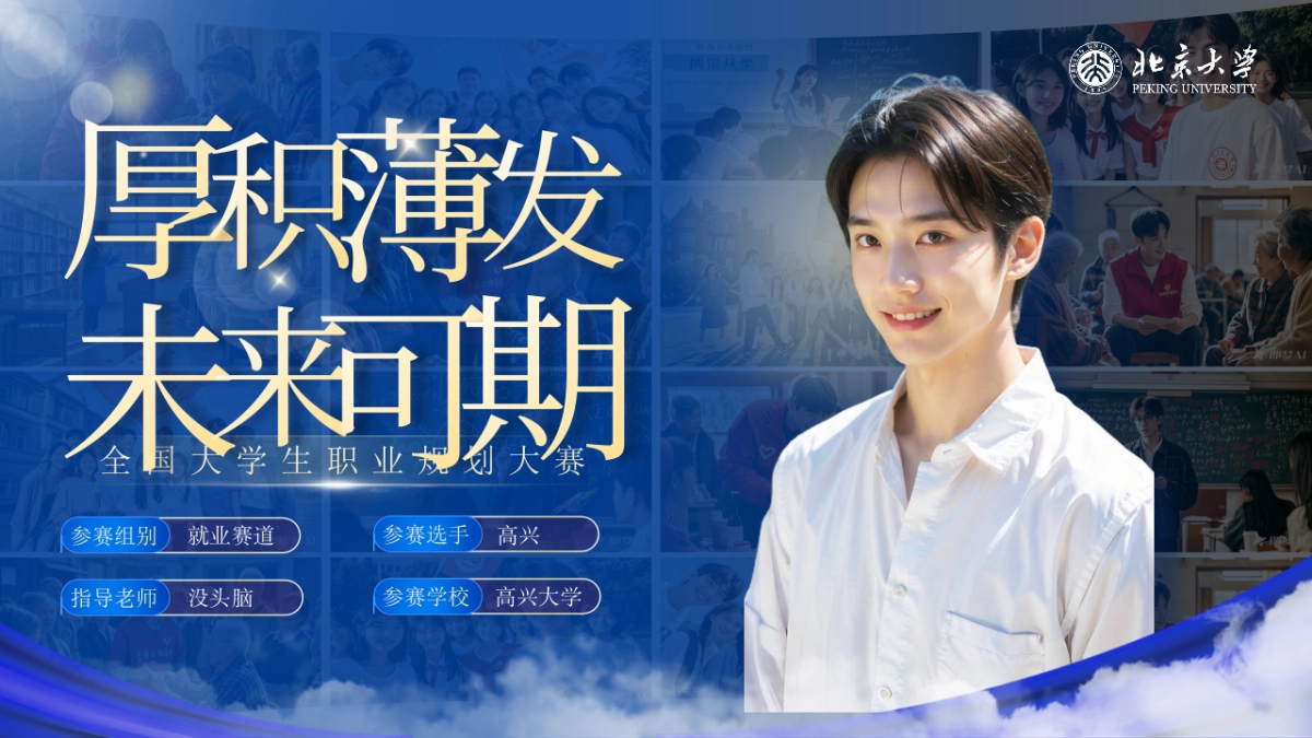 大学生职业生涯规划大赛PPT模板 (4).pptx_第2页