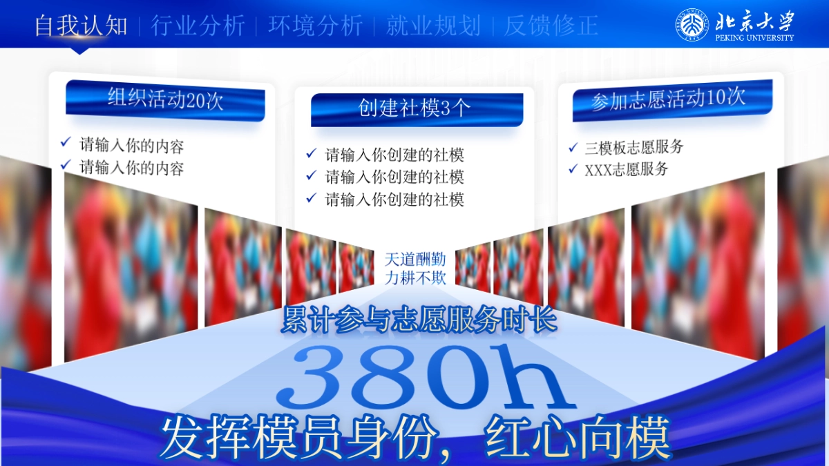 大学生职业生涯规划大赛PPT模板 (4).pptx_第6页