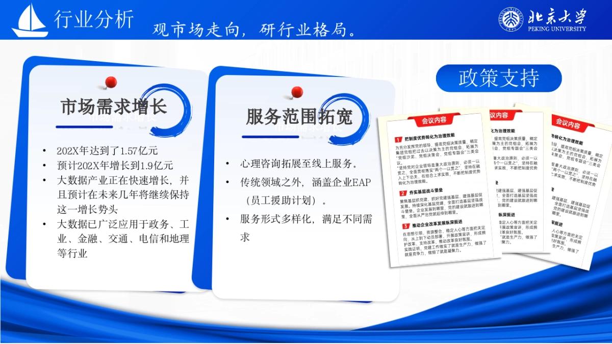 大学生职业生涯规划大赛PPT模板 (5).pptx_第9页