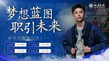 大学生职业生涯规划大赛PPT模板 (5).pptx