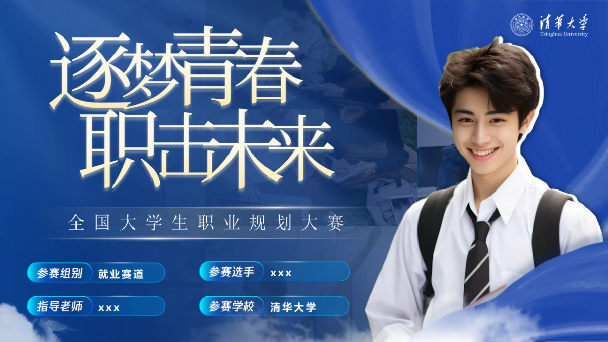 大学生职业生涯规划大赛PPT模板 (6).pptx_第1页
