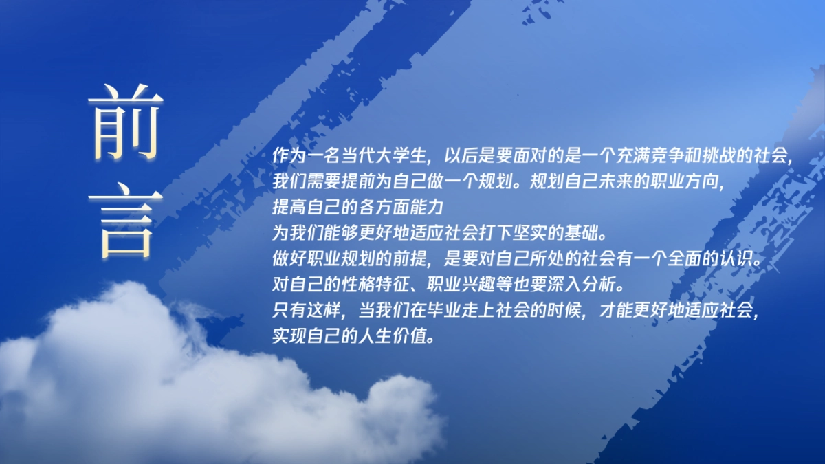 大学生职业生涯规划大赛PPT模板 (6).pptx_第2页