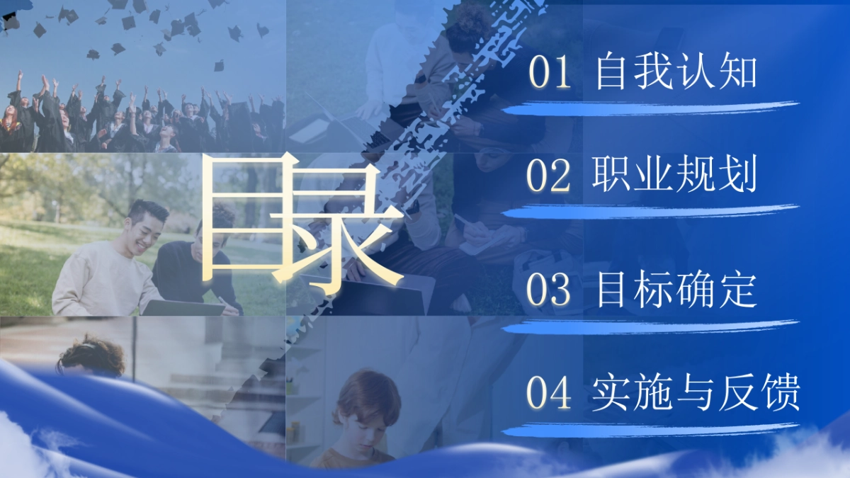 大学生职业生涯规划大赛PPT模板 (6).pptx_第3页