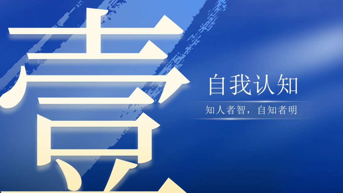 大学生职业生涯规划大赛PPT模板 (6).pptx_第4页