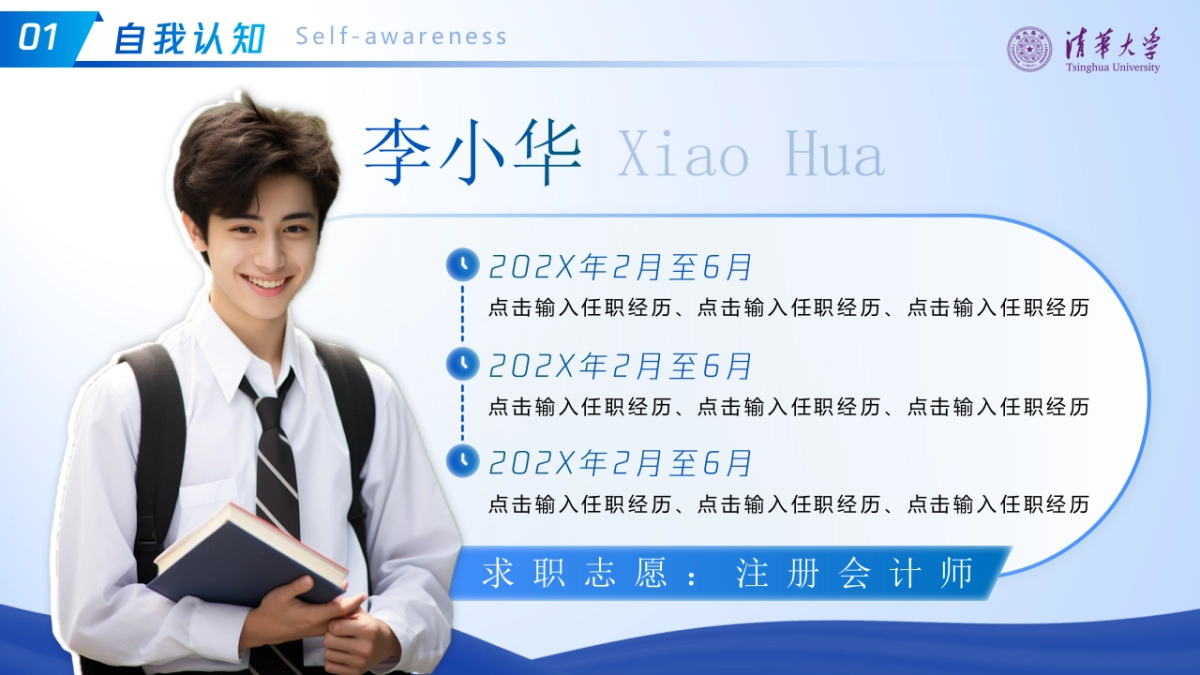 大学生职业生涯规划大赛PPT模板 (6).pptx_第5页