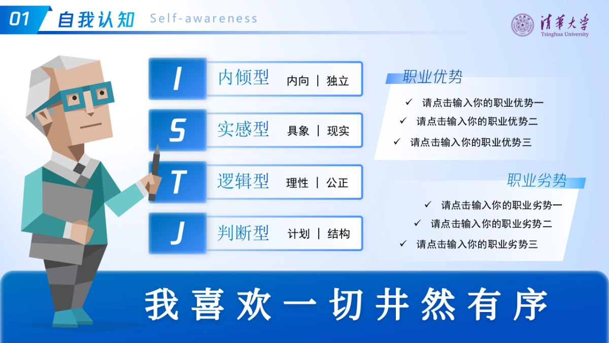 大学生职业生涯规划大赛PPT模板 (6).pptx_第6页